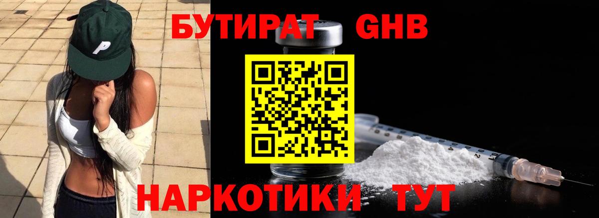 Бутират 99% Учалы