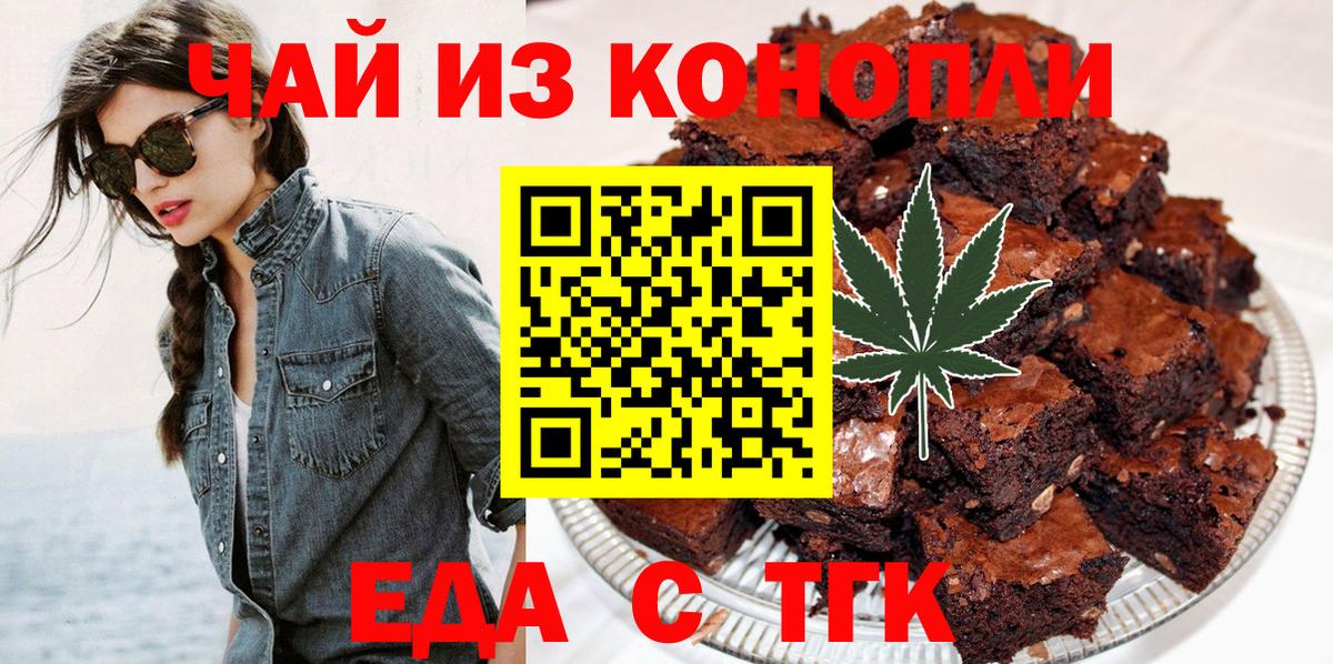 Учалы  Печенье с ТГК марихуана  Вход с VPN 