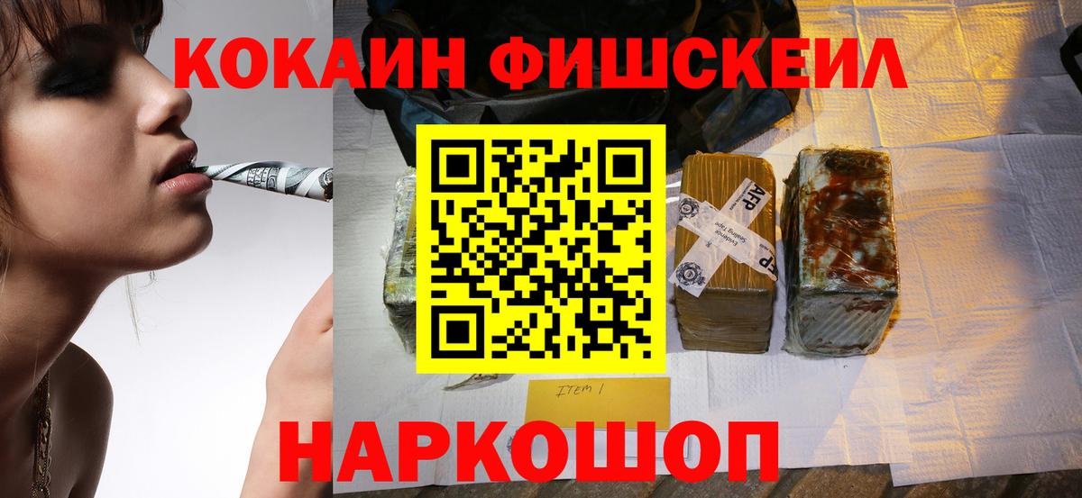 Учалы  КОКАИН 97%  КОКАИН FishScale  Вход с VPN 