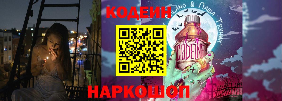 Кодеин Purple Drank Учалы