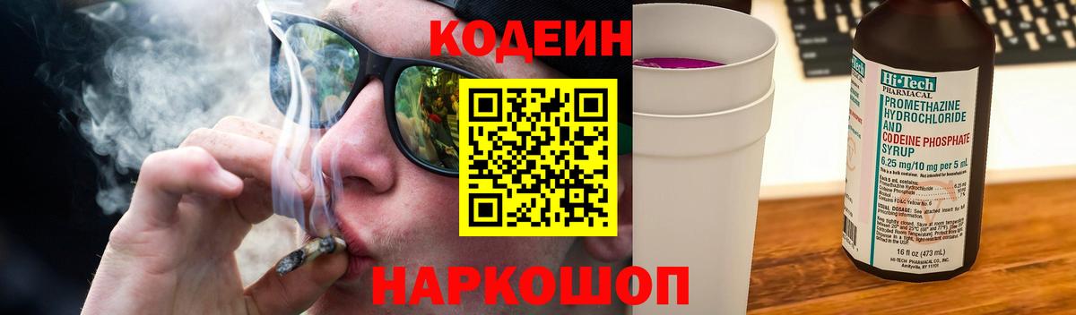 Кодеин Purple Drank  Вход с VPN  Учалы 
