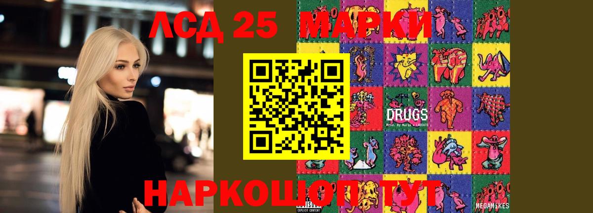 LSD-25 экстази кислота  mega зеркало  Учалы  Вход с VPN  LSD-25 экстази 