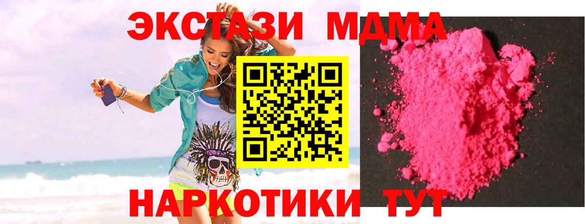 МДМА  МДМА кристаллы  Вход с VPN  MDMA crystal  Учалы 